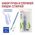Ручки стираемые гелевые STAFF "College" EGP, НАБОР 2 штуки, СИНИЕ, + 4 сменных стержня, игольчатый узел 0,5 мм, линия письма 0,38 мм, 143668 143668