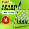 Ручки шариковые STAFF "Basic Budget BP-05", НАБОР 8 штук, СИНИЕ, узел 1 мм, линия письма 0,5 мм, 143874 143874