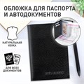 Обложка для автодокументов и паспорта натуральная кожа флоттер, "DOCUMENTS", черная, BRAUBERG 238193 238193