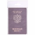 Обложка для военного билета, ПВХ, бордовая, тиснение, STAFF, 238874 238874