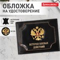Обложка для удостоверения "Ветеран боевых действий" натуральная кожа шик, 3D герб + тиснение, черная, BRAUBERG, 238872 238872