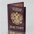 Обложка для паспорта STAFF "Profit", экокожа, "ПАСПОРТ", бордовая, 237192 237192