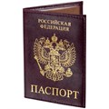 Обложка для паспорта STAFF "Profit", экокожа, "ПАСПОРТ", бордовая, 237192 237192