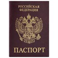 Обложка для паспорта STAFF "Profit", экокожа, "ПАСПОРТ", бордовая, 237192 237192
