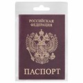 Обложка для паспорта STAFF "Profit", экокожа, "ПАСПОРТ", бордовая, 237192 237192