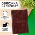 Обложка для паспорта натуральная кожа пулап, "Passport", кожаные карманы, коричневая, BRAUBERG, 238197 238197