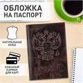 Обложка для паспорта натуральная кожа пулап, 3D герб + тиснение "ПАСПОРТ", темно-коричневая, BRAUBERG, 238194 238194
