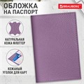 Обложка для паспорта натуральная кожа флоттер, кожаный уголок, лавандовая, BRAUBERG, 238864 238864