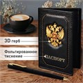 Обложка для паспорта натуральная кожа шик, 3D герб + тиснение "ПАСПОРТ", черная, BRAUBERG, 238201 238201