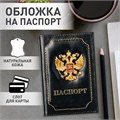 Обложка для паспорта натуральная кожа шик, 3D герб + тиснение "ПАСПОРТ", черная, BRAUBERG, 238201 238201