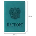 Обложка для паспорта, мягкий полиуретан, "Герб", темно-бирюзовая, STAFF, 237611 237611