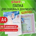 Папка-органайзер семейная для 4-х комплектов документов "Marble 2", А4, цветной принт, STAFF, 238341 238341
