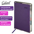 Ежедневник датированный 2025 А5 148х218 мм GALANT "Infinity Silver", под кожу, фиолетовый, 115723 115723