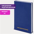 Ежедневник недатированный А5 145х215 мм BRAUBERG бумвинил, 160 л., синий, 123327 123327