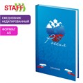 Ежедневник недатированный А5 145х215 мм, ламинированная обложка, 160 л., STAFF, "Россия", 115560 115560