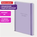 Ежедневник недатированный с резинкой А5 145х203 мм, BRAUBERG, твердый, 160 л., "Minimal", сиреневый, 116300 116300