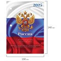 Календарь настольный перекидной на 2025 г., 160 л., блок офсет, цветной, 2 краски, STAFF, СИМВОЛИКА, 116067 116067