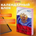 Календарь настольный перекидной на 2025 г., 160 л., блок офсет, цветной, 2 краски, STAFF, СИМВОЛИКА, 116067 116067