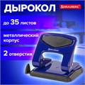Дырокол металлический BRAUBERG "PN-150M", до 35 листов, синий, 227789 227789