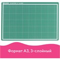Коврик (мат) для резки BRAUBERG 3-слойный, А3 (450х300 мм), двусторонний, толщина 3 мм, зеленый, 236904 236904