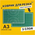 Коврик (мат) для резки BRAUBERG 3-слойный, А3 (450х300 мм), двусторонний, толщина 3 мм, зеленый, 236904 236904