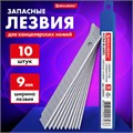 Лезвия для ножей 9 мм BRAUBERG, КОМПЛЕКТ 10 шт., толщина лезвия 0,38 мм, в пластиковом пенале, 230924 230924