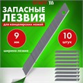Лезвия для ножей 9 мм КОМПЛЕКТ 10 ШТ., толщина лезвия 0,38 мм, в пластиковом пенале, STAFF "Basic", 235465 235465