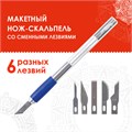 Нож макетный ОСТРОВ СОКРОВИЩ, 6 разновидностей лезвий, металл, пластиковый футляр, 237161 237161