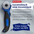 Нож раскройный роликовый 45 мм BRAUBERG, круглое лезвие, резиновые вставки, 237162 237162