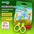 Ножницы 130 мм с цветной печатью "Жирафы", жёлтые, закругленные, BRAUBERG KIDS, 232269 232269