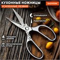 Ножницы кухонные DASWERK, 210 мм, с открывашкой, зазубренные, металлические ручки, 608901 608901