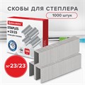 Скобы для степлера №23/23, 1000 штук, СВЕРХПРОЧНЫЕ, от 110 до 190 листов, BRAUBERG, 227718 227718