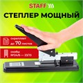 Степлер МОЩНЫЙ №24/6-23/13 металлический STAFF "Manager", до 70 листов, черный, 227663 227663