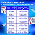 Степлер МОЩНЫЙ до 100 листов BRAUBERG "Heavy Duty Extra", скобы № 24/6-23/13, 270552 270552