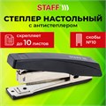 Степлер №10 STAFF "Basic", до 10 листов, с антистеплером, черный, 224625 224625