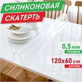 Коврик-подкладка, скатерть ПВХ прозрачная, гибкое/мягкое стекло, 120х60 см, 0,5 мм, DASWERK, 607875 607875