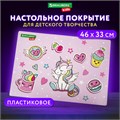 Настольное покрытие BRAUBERG KIDS, А3+, пластик, 46x33 см, "Unicorn dreams", 271730 271730