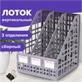 Лоток вертикальный для бумаг BRAUBERG "MAXI Plus", 240 мм, 3 отделения, сетчатый, сборный, серый, 237014 237014
