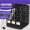 Лоток вертикальный для бумаг BRAUBERG "MAXI Plus", 240 мм, 3 отделения, сетчатый, сборный, черный, 237013 237013