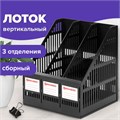 Лоток вертикальный для бумаг BRAUBERG "SMART-MAXI" (254х255х297 мм), 3 отделения, сетчатый, сборный, черный, 231525 231525