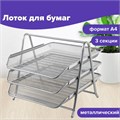 Лоток горизонтальный металлический для бумаг, 3 секции, BRAUBERG "Germanium", А4 (267х355х295 мм), серебристый, 231953 231953