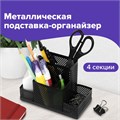 Подставка-органайзер BRAUBERG "Germanium", 4 секции, 160х80х110 мм, черная, металл, 237982 237982