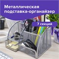 Подставка-органайзер металлическая BRAUBERG "Germanium", 7 секций, 125х220х140 мм, серебро, 237417 237417