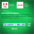Датер-мини месяц буквами, "12 бухгалтерских терминов", оттиск 45х3,8 мм, синий, TRODAT 4817, корпус черный, 80701 235554