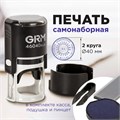 Печать самонаборная 2 круга, оттиск D=40 мм синий, GRM 46040, крышка, КАССА В КОМПЛЕКТЕ, 111000020 231672