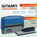 Штамп самонаборный 2-строчный, оттиск 70х10 мм, синий без рамки, TRODAT 4916DB, КАССЫ В КОМПЛЕКТЕ, 32912 235558