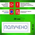 Штамп стандартный STAFF "ПОЛУЧЕНО", оттиск 38х14 мм, "Printer 9011T", 237422 237422