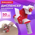 Диспенсер для клейкой упаковочной ленты BRAUBERG, для ленты шириной до 50 мм, 440044 440044