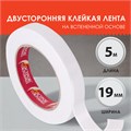 Клейкая двухсторонняя лента 19 мм х 5 м, НА ВСПЕНЕННОЙ ОСНОВЕ 1 мм, прочная, ОСТРОВ СОКРОВИЩ, 606420 606420