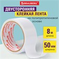 Клейкая двухсторонняя лента 50 мм х 8 м, ПОЛИПРОПИЛЕНОВАЯ ОСНОВА, 90 микрон, BRAUBERG, 600481 600481